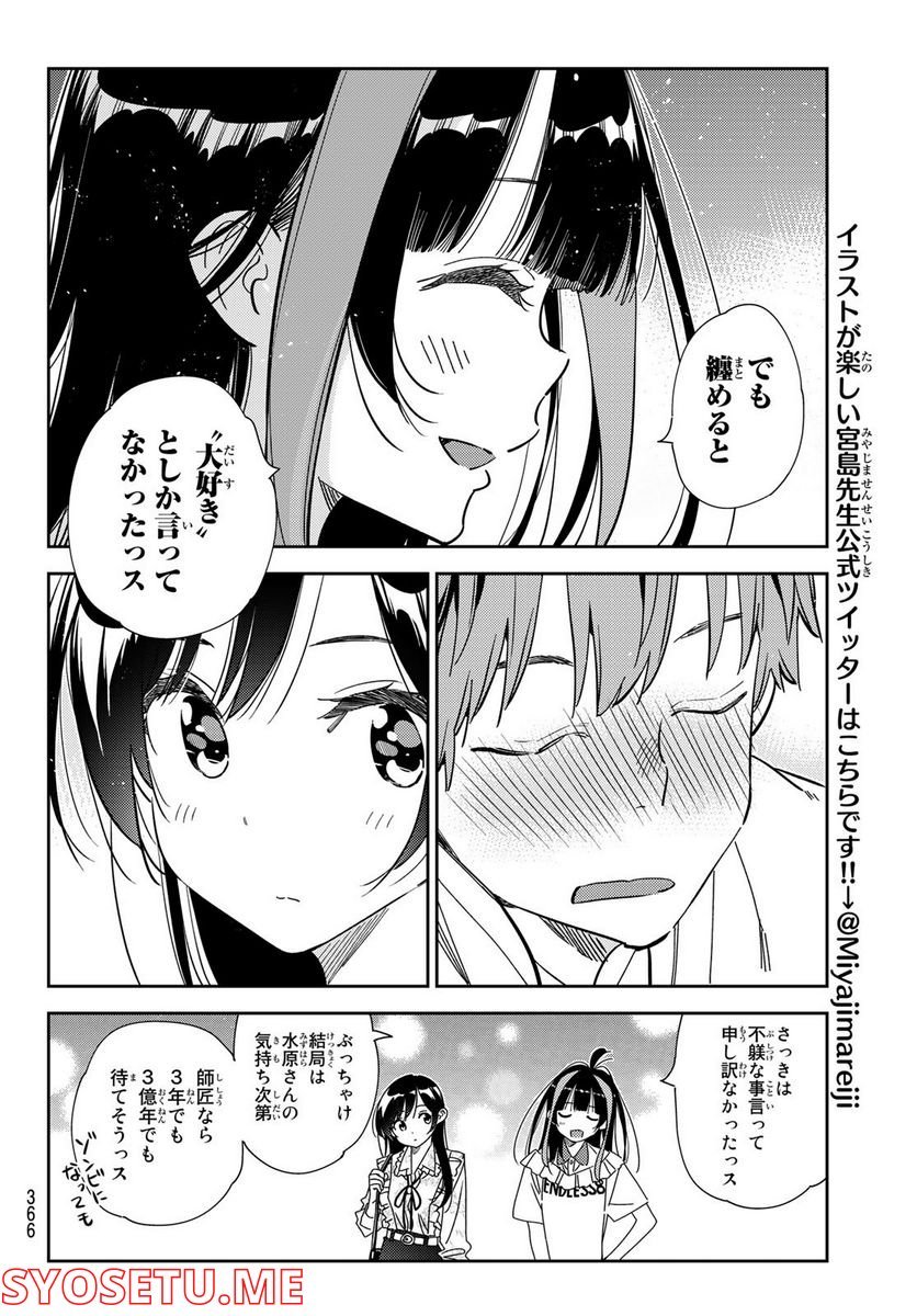 彼女、お借りします - raw - 第253話 - https://jppp.mangajikan.cc/jppp/05131506/wcsswou04s5.jpg