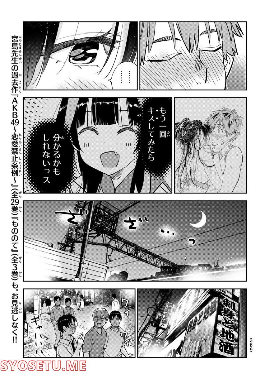 彼女、お借りします - raw - 第253話 - https://jppp.mangajikan.cc/jppp/05131506/wrnreftgwd2.jpg