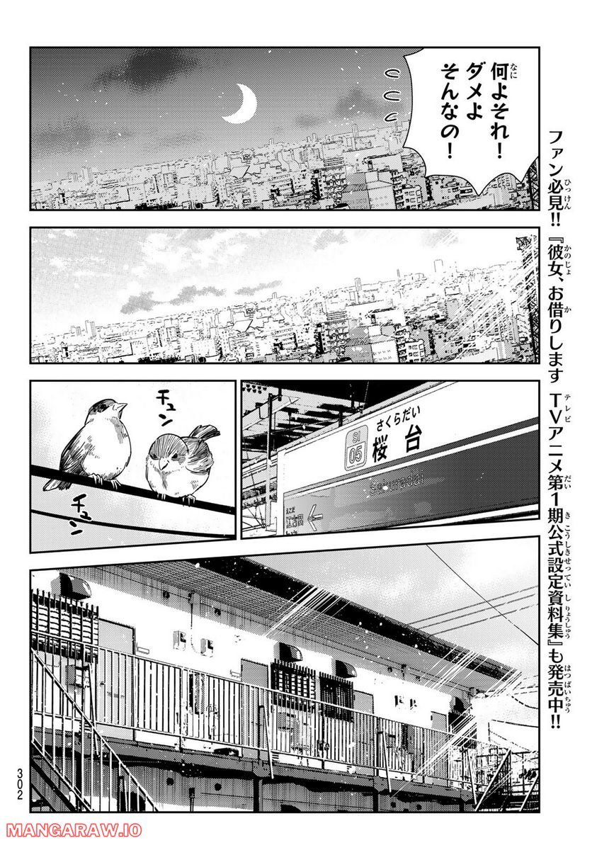 彼女、お借りします - raw - 第254話 - https://jppp.mangajikan.cc/jppp/05131506/xa5g0wj1wlp.jpg