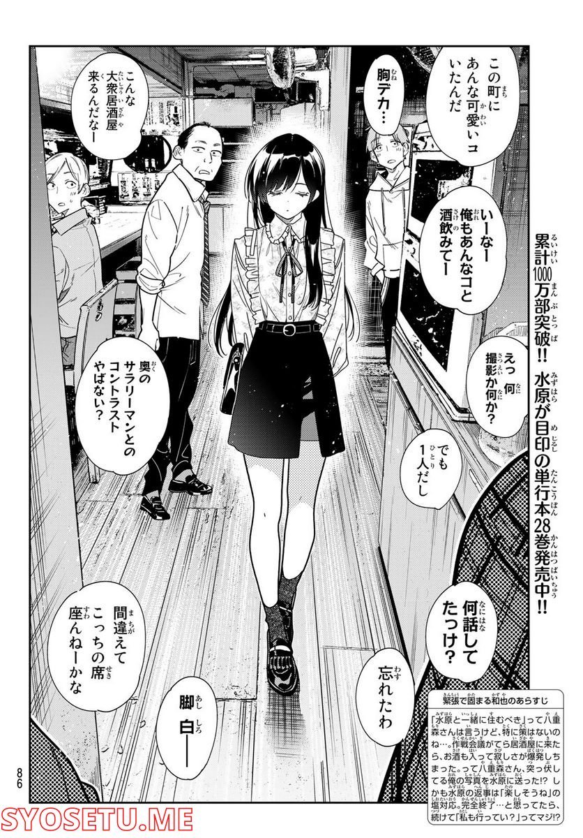 彼女、お借りします - raw - 第252話 - https://jppp.mangajikan.cc/jppp/05131506/zo1gd4g01oc.jpg