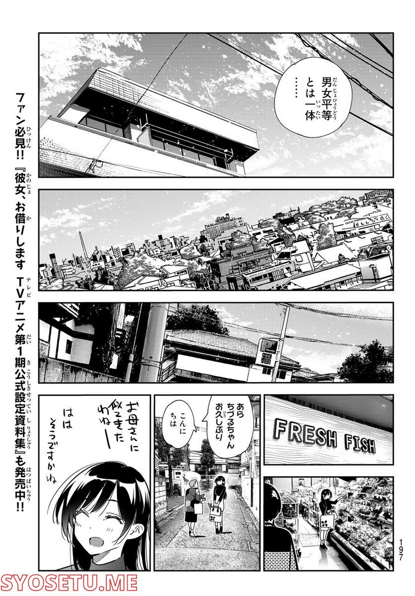 彼女、お借りします - raw - 第250話 - https://jppp.mangajikan.cc/jppp/05131507/00www0yqbha.jpg