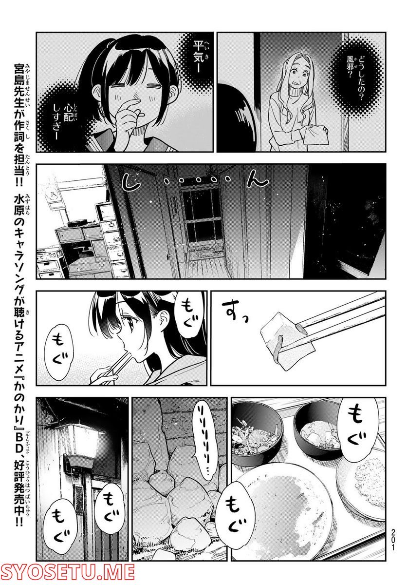 彼女、お借りします - raw - 第250話 - https://jppp.mangajikan.cc/jppp/05131507/11o2i2x1pru.jpg