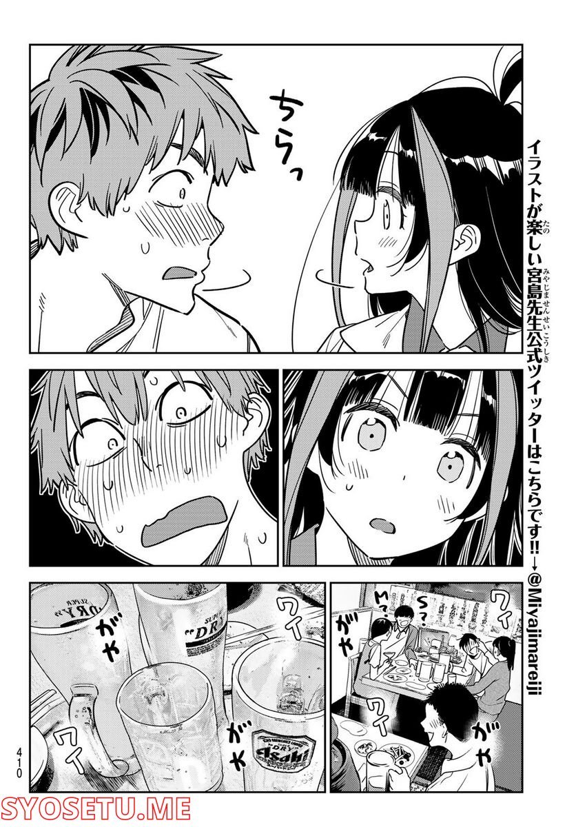 彼女、お借りします - raw - 第251話 - https://jppp.mangajikan.cc/jppp/05131507/2drzji15hvf.jpg