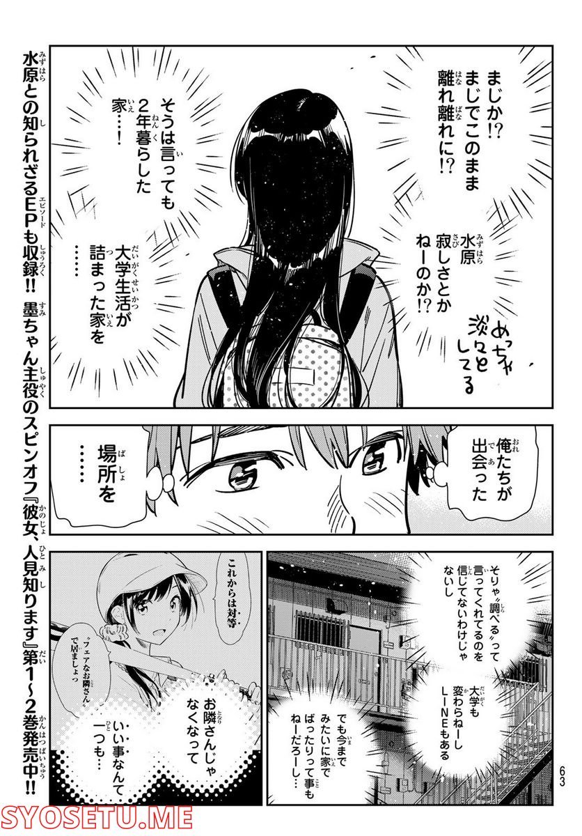 彼女、お借りします - raw - 第249話 - https://jppp.mangajikan.cc/jppp/05131507/3nuroali53n.jpg