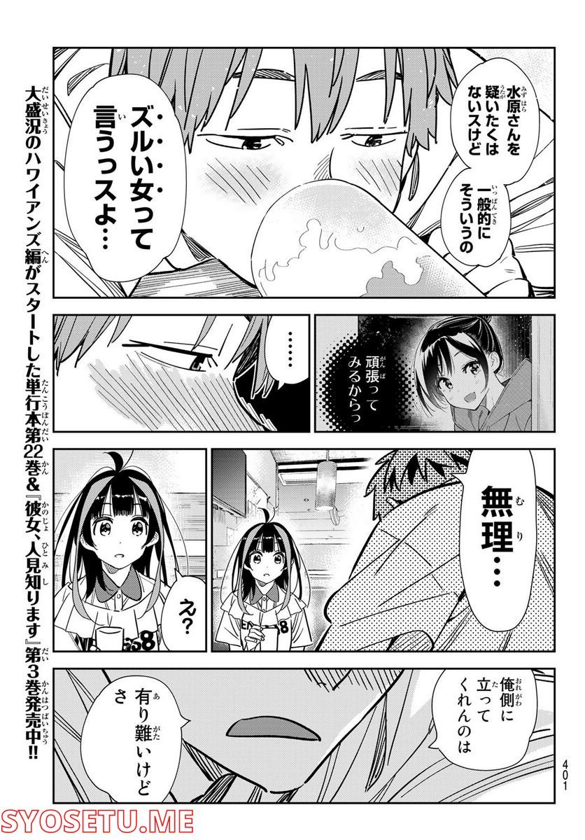 彼女、お借りします - raw - 第251話 - https://jppp.mangajikan.cc/jppp/05131507/40v3uoawz2b.jpg