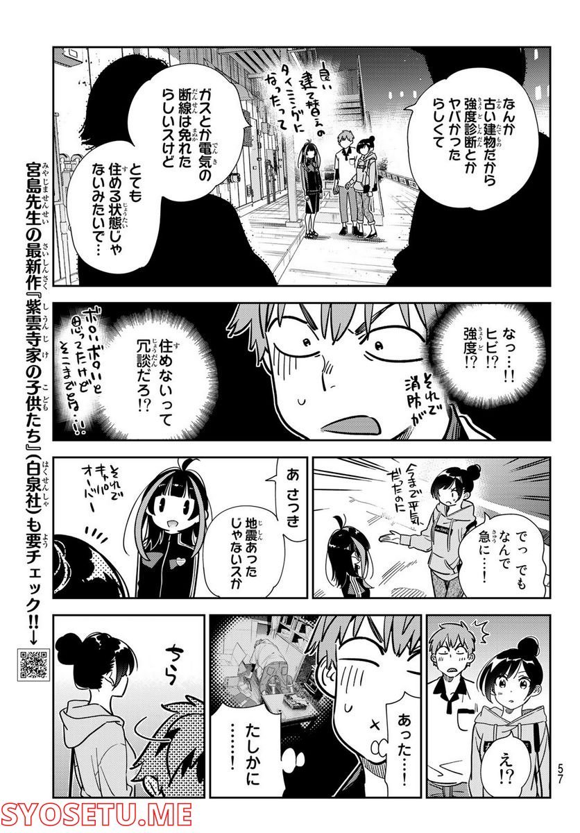 彼女、お借りします - raw - 第249話 - https://jppp.mangajikan.cc/jppp/05131507/4ffze1yab0m.jpg