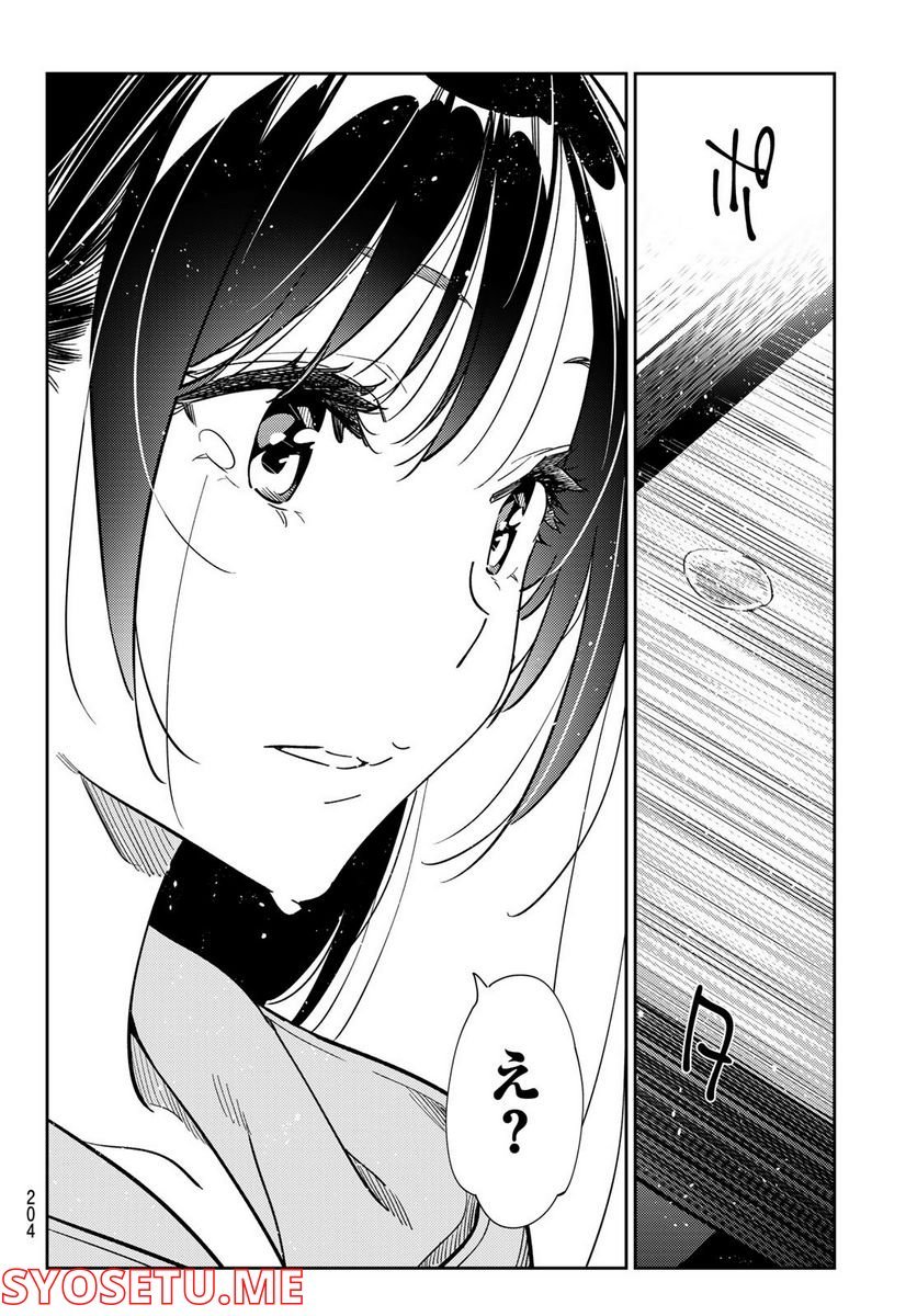彼女、お借りします - raw - 第250話 - https://jppp.mangajikan.cc/jppp/05131507/4hrblbll3zu.jpg