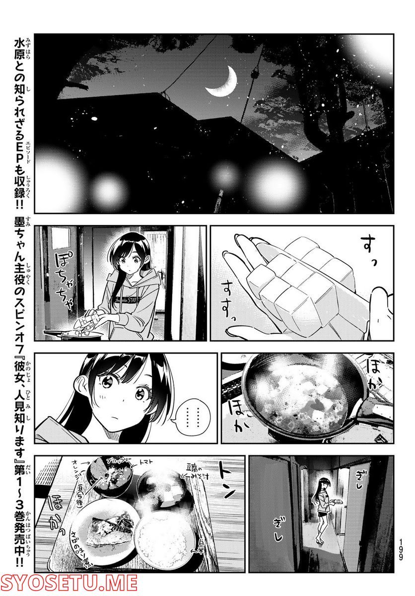彼女、お借りします - raw - 第250話 - https://jppp.mangajikan.cc/jppp/05131507/a0m4bdd2wao.jpg
