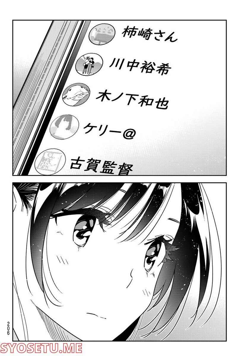 彼女、お借りします - raw - 第250話 - https://jppp.mangajikan.cc/jppp/05131507/afqef02mcn2.jpg