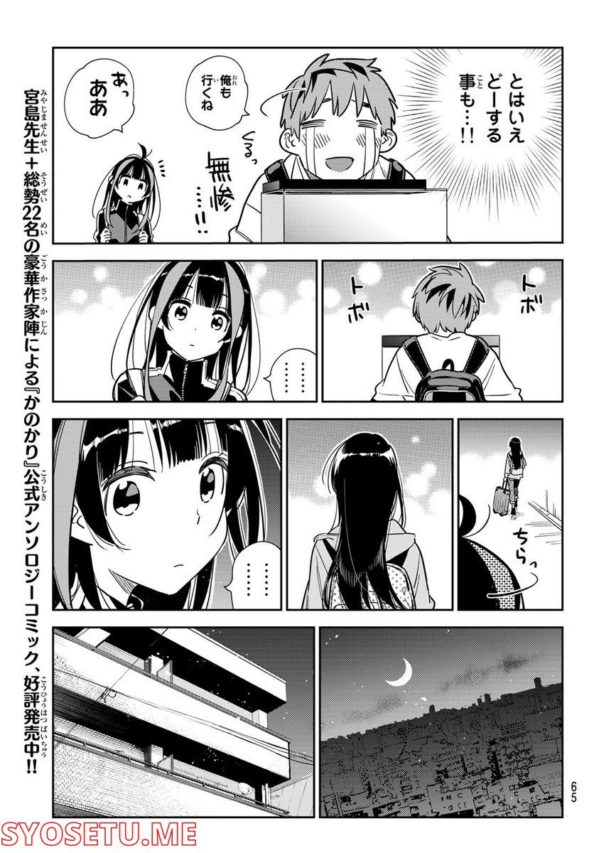 彼女、お借りします - raw - 第249話 - https://jppp.mangajikan.cc/jppp/05131507/arqy4xubkub.jpg