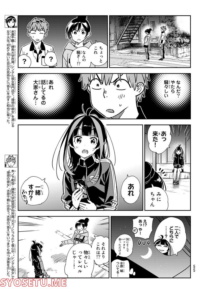 彼女、お借りします - raw - 第249話 - https://jppp.mangajikan.cc/jppp/05131507/ax43vjqacnr.jpg