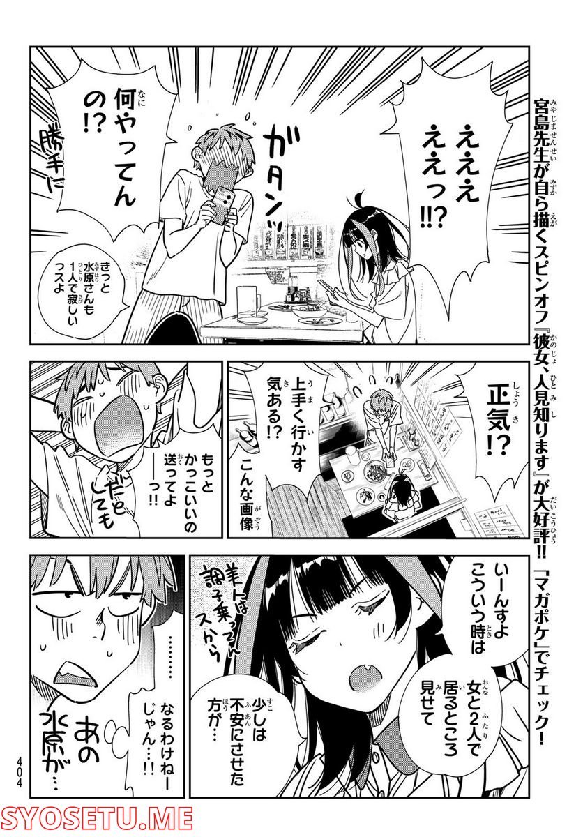 彼女、お借りします - raw - 第251話 - https://jppp.mangajikan.cc/jppp/05131507/bg2axyspwux.jpg