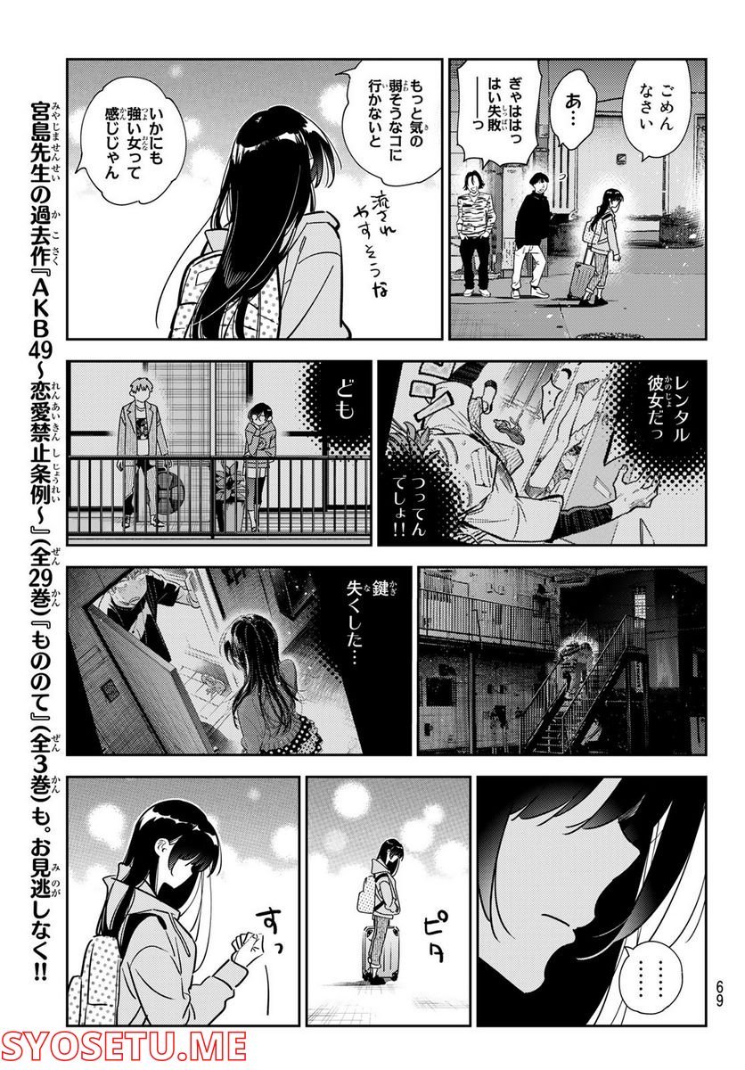 彼女、お借りします - raw - 第249話 - https://jppp.mangajikan.cc/jppp/05131507/cv1axczxzbp.jpg
