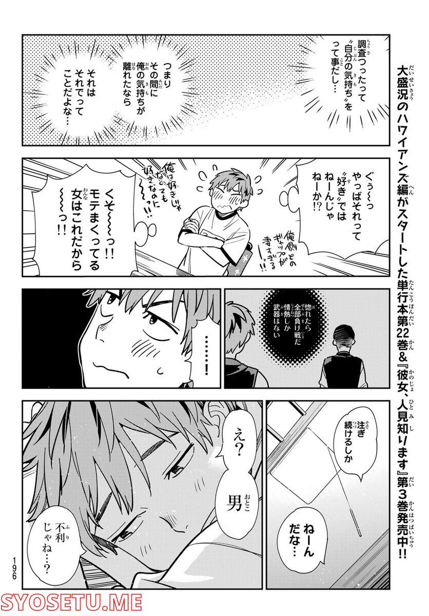 彼女、お借りします - raw - 第250話 - https://jppp.mangajikan.cc/jppp/05131507/dccsci2m4m0.jpg