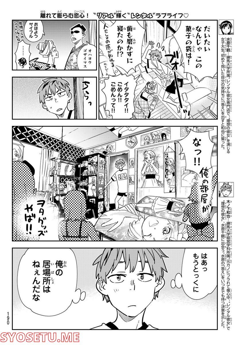 彼女、お借りします - raw - 第250話 - https://jppp.mangajikan.cc/jppp/05131507/deexludip1v.jpg