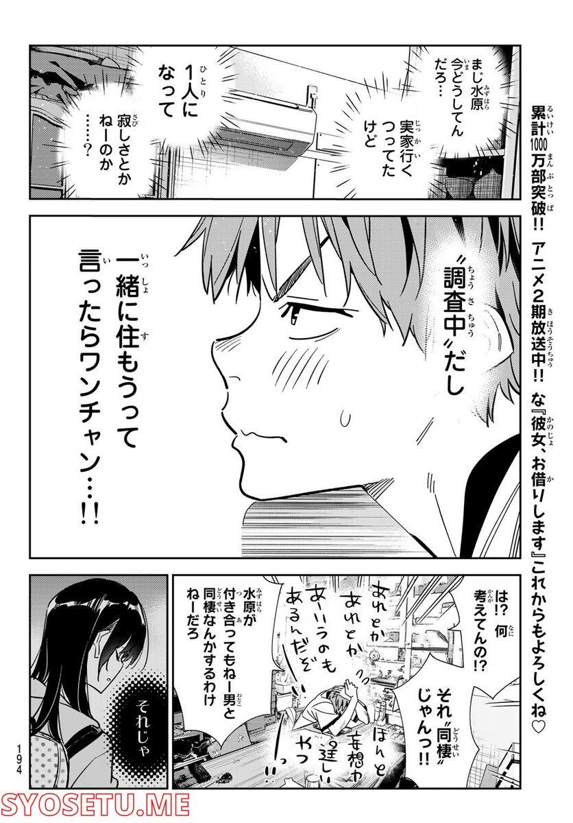 彼女、お借りします - raw - 第250話 - https://jppp.mangajikan.cc/jppp/05131507/fpr1bya32d4.jpg