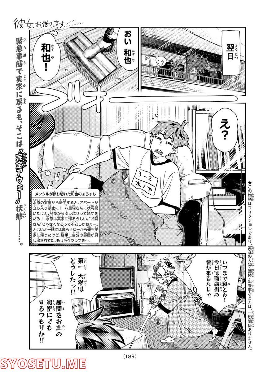 彼女、お借りします - raw - 第250話 - https://jppp.mangajikan.cc/jppp/05131507/g5ir3jrngi3.jpg