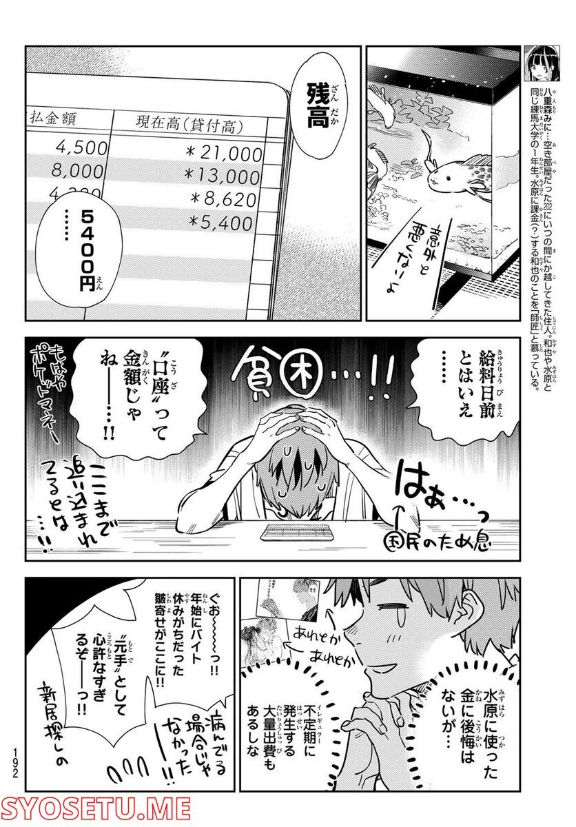 彼女、お借りします - raw - 第250話 - https://jppp.mangajikan.cc/jppp/05131507/i3yqk1gxk5u.jpg
