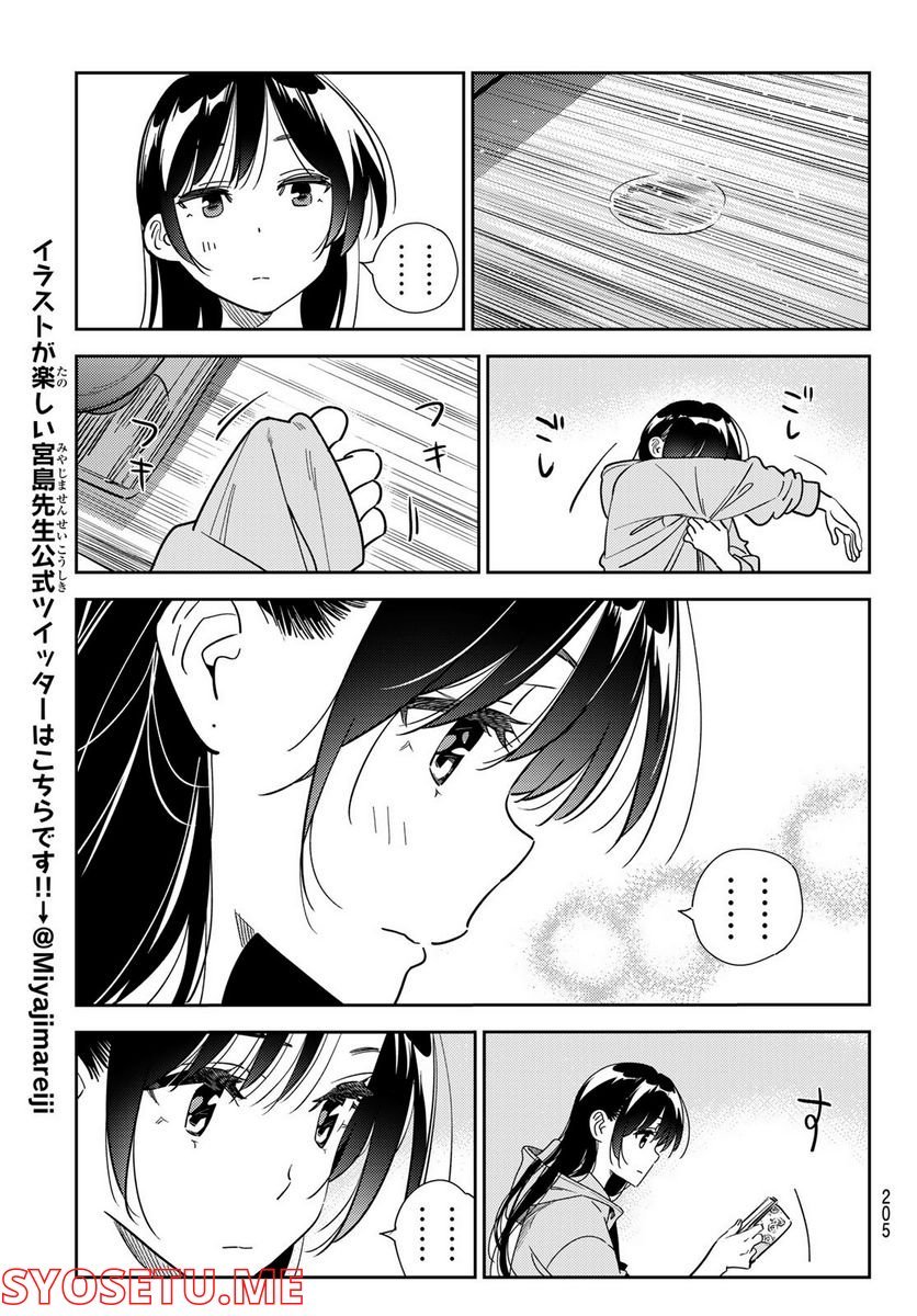 彼女、お借りします - raw - 第250話 - https://jppp.mangajikan.cc/jppp/05131507/i4prpv1vuba.jpg