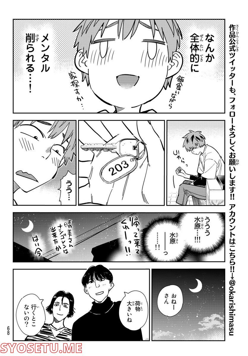彼女、お借りします - raw - 第249話 - https://jppp.mangajikan.cc/jppp/05131507/iyfx0zlfrut.jpg