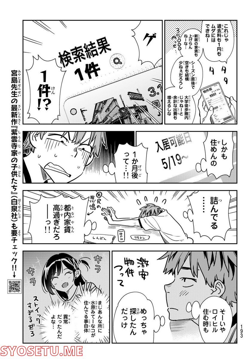 彼女、お借りします - raw - 第250話 - https://jppp.mangajikan.cc/jppp/05131507/j4cu02adwtq.jpg