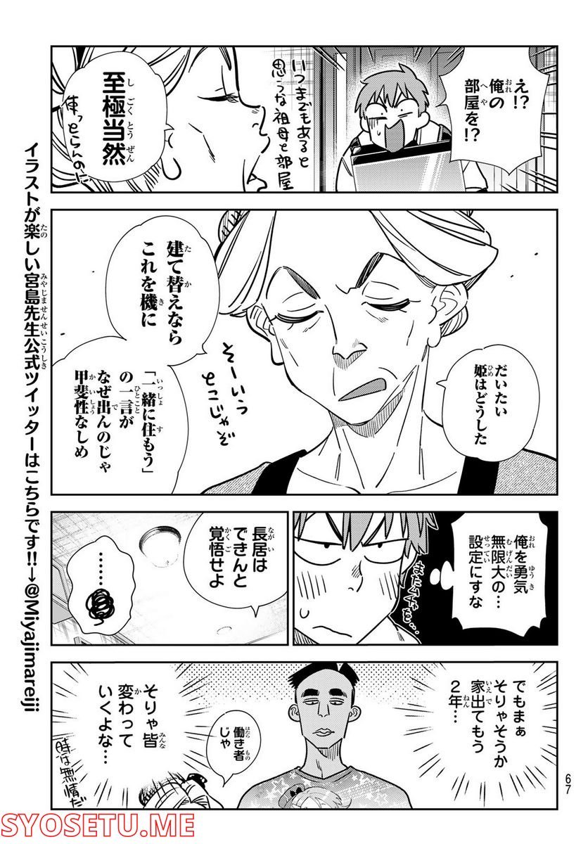 彼女、お借りします - raw - 第249話 - https://jppp.mangajikan.cc/jppp/05131507/kbbrakivqbk.jpg