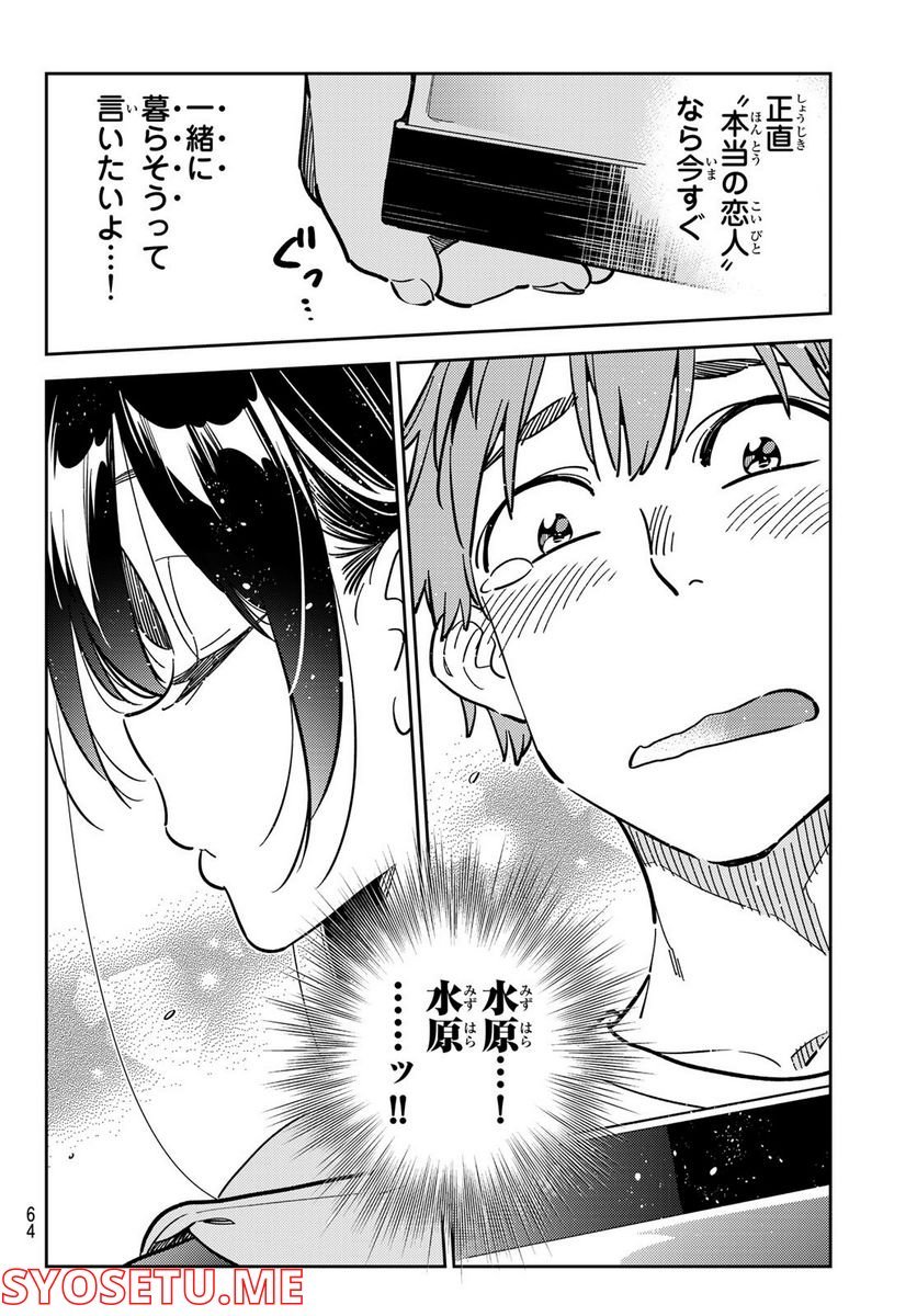 彼女、お借りします - raw - 第249話 - https://jppp.mangajikan.cc/jppp/05131507/lfncxvhg5fv.jpg