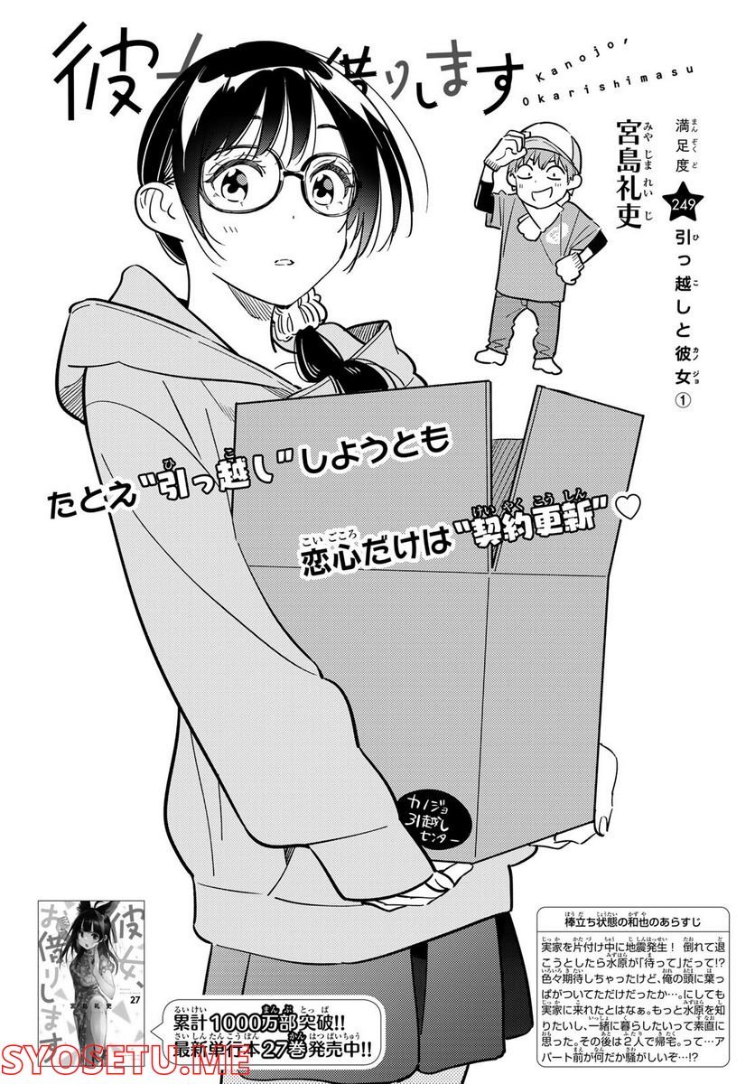 彼女、お借りします - raw - 第249話 - https://jppp.mangajikan.cc/jppp/05131507/odacipeyca0.jpg