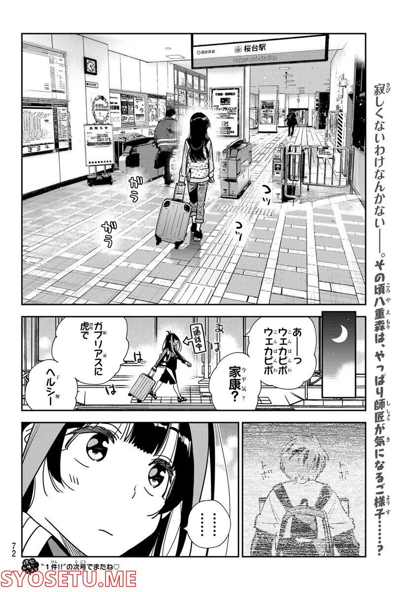 彼女、お借りします - raw - 第249話 - https://jppp.mangajikan.cc/jppp/05131507/pxyzk2gukeo.jpg