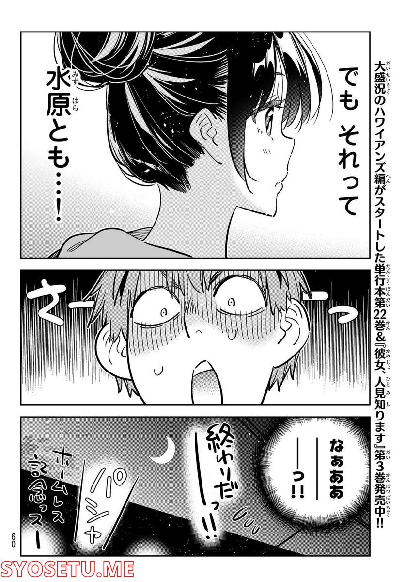 彼女、お借りします - raw - 第249話 - https://jppp.mangajikan.cc/jppp/05131507/qvcicl5nfsa.jpg