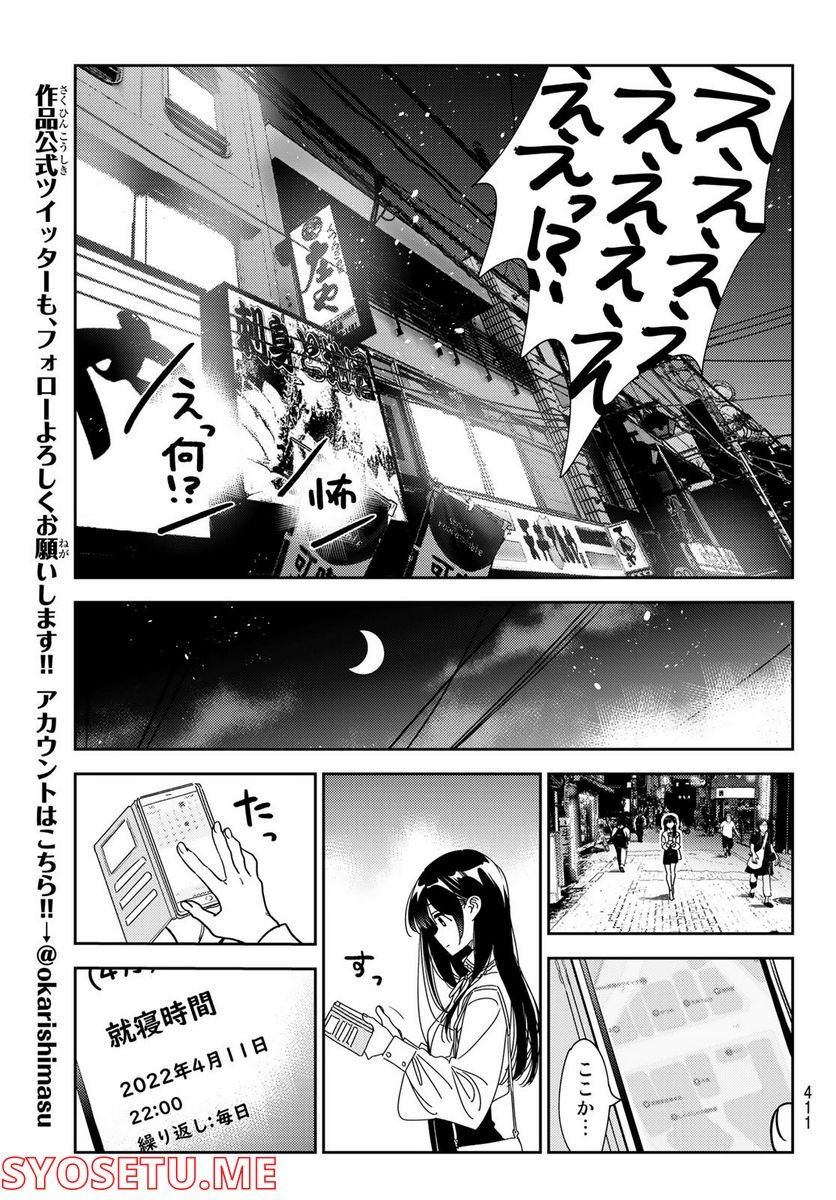 彼女、お借りします - raw - 第251話 - https://jppp.mangajikan.cc/jppp/05131507/r53htru1y0i.jpg