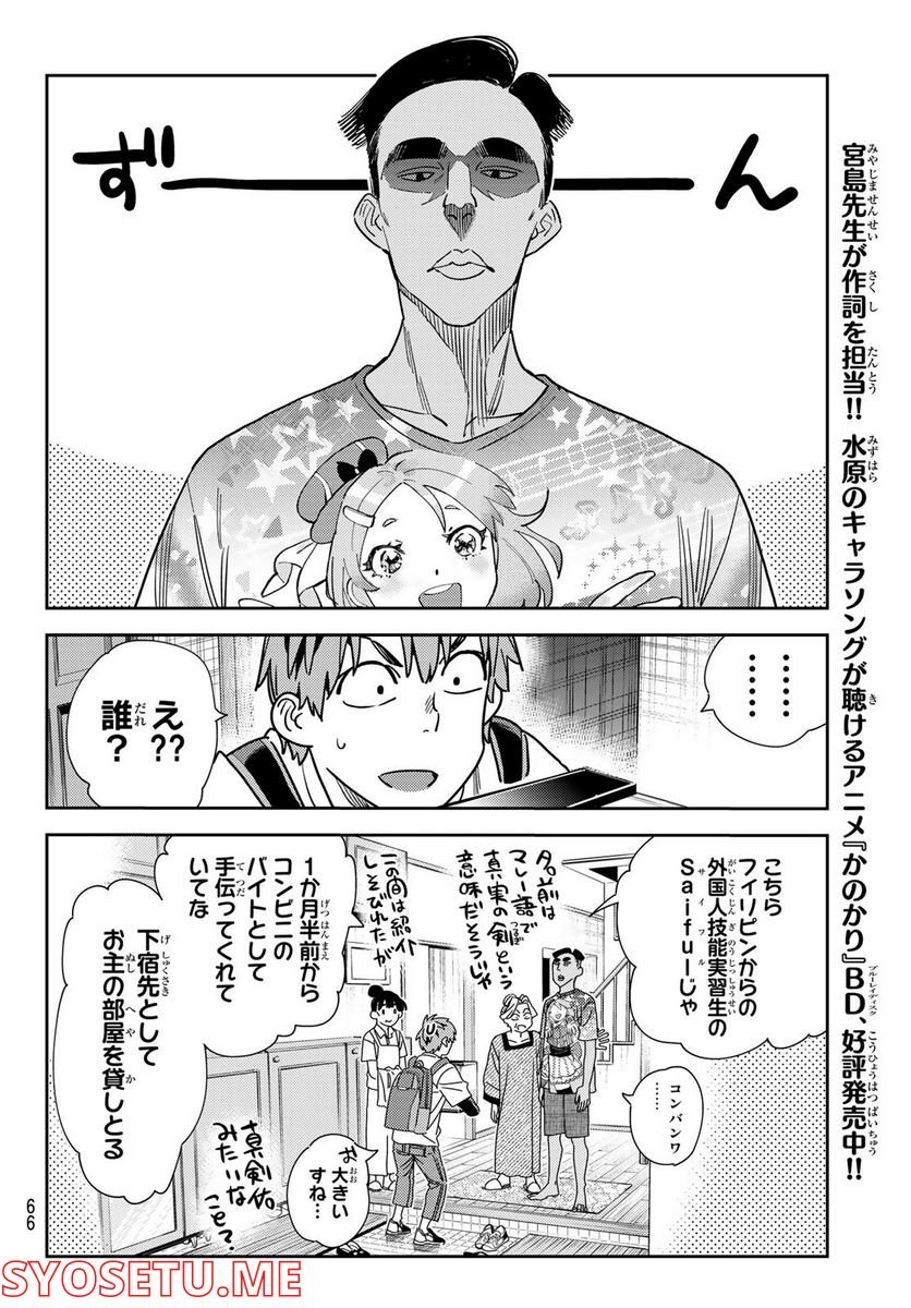 彼女、お借りします - raw - 第249話 - https://jppp.mangajikan.cc/jppp/05131507/tkgr0sbhro1.jpg
