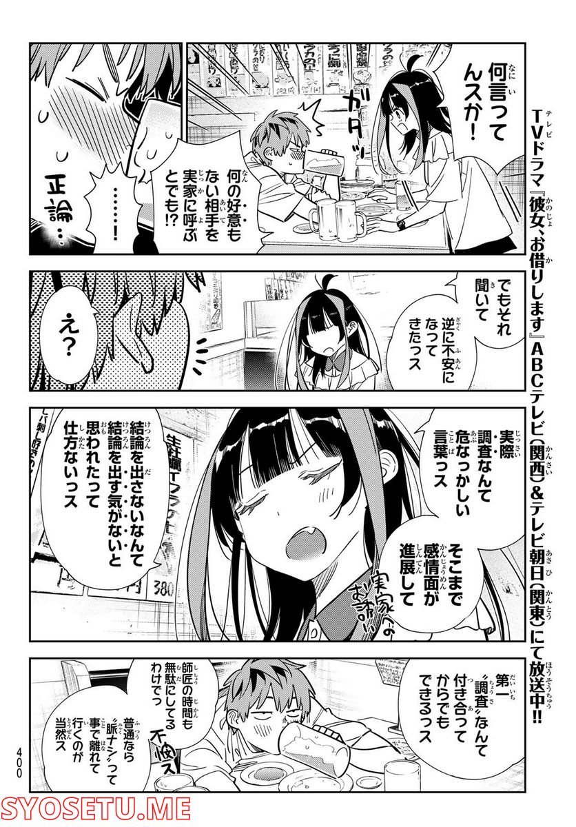 彼女、お借りします - raw - 第251話 - https://jppp.mangajikan.cc/jppp/05131507/vqcyb1iylre.jpg