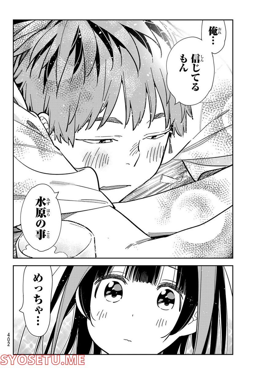 彼女、お借りします - raw - 第251話 - https://jppp.mangajikan.cc/jppp/05131507/zdrdlhuvd3m.jpg