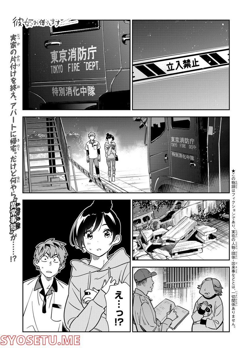 彼女、お借りします - raw - 第249話 - https://jppp.mangajikan.cc/jppp/05131507/znyqvfkdv2t.jpg