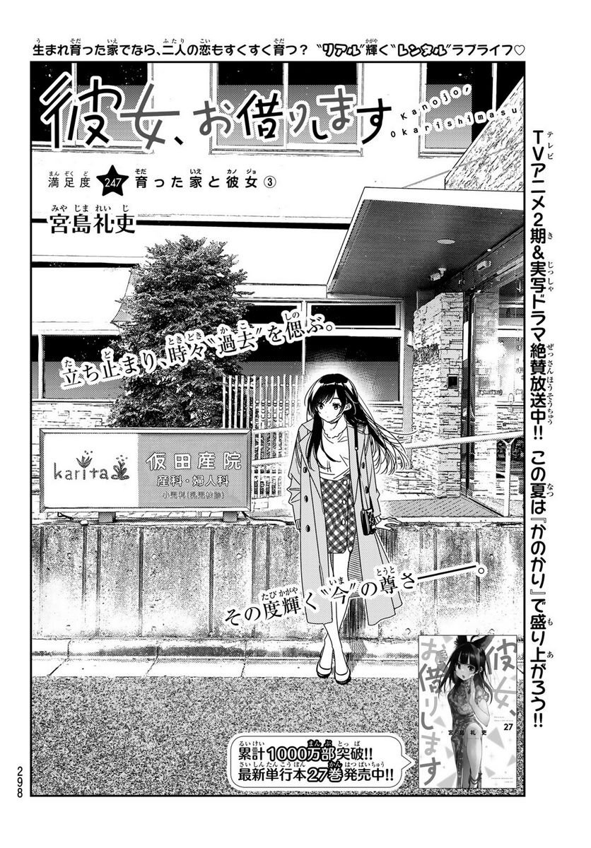 彼女、お借りします - raw - 第247話 - https://jppp.mangajikan.cc/jppp/05131508/0tr24r2dqj0.jpg