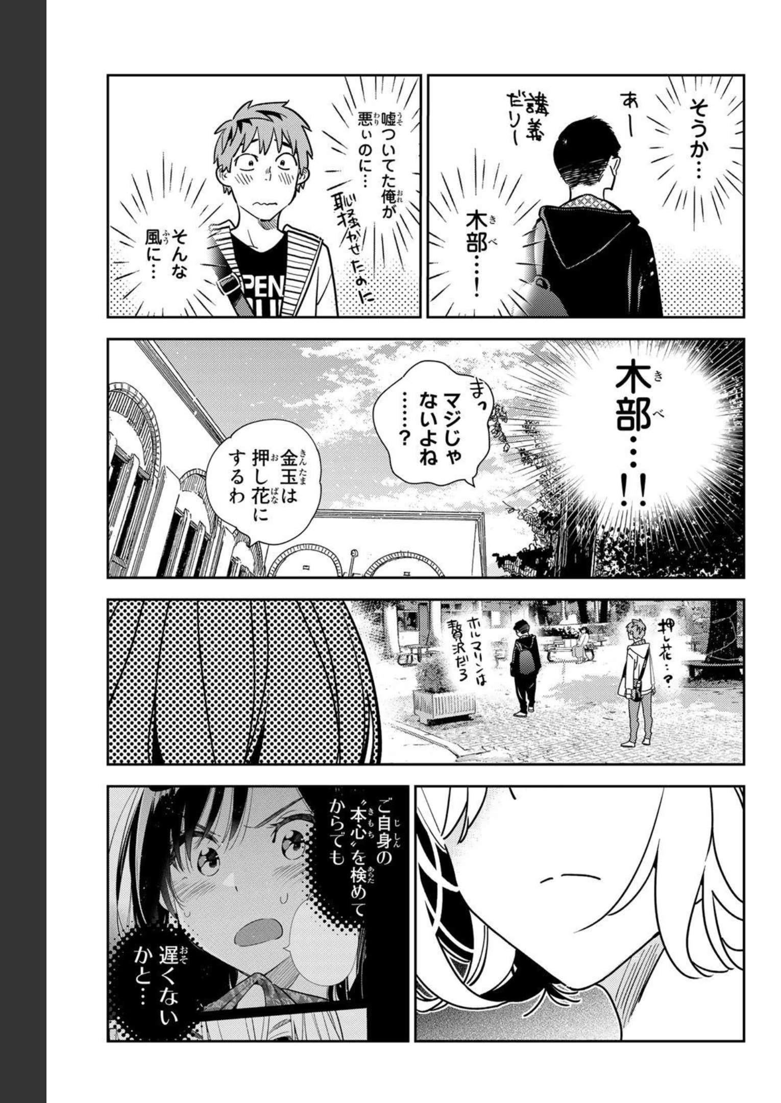 彼女、お借りします - raw - 第245話 - https://jppp.mangajikan.cc/jppp/05131508/0ucqmmoidjn.jpg