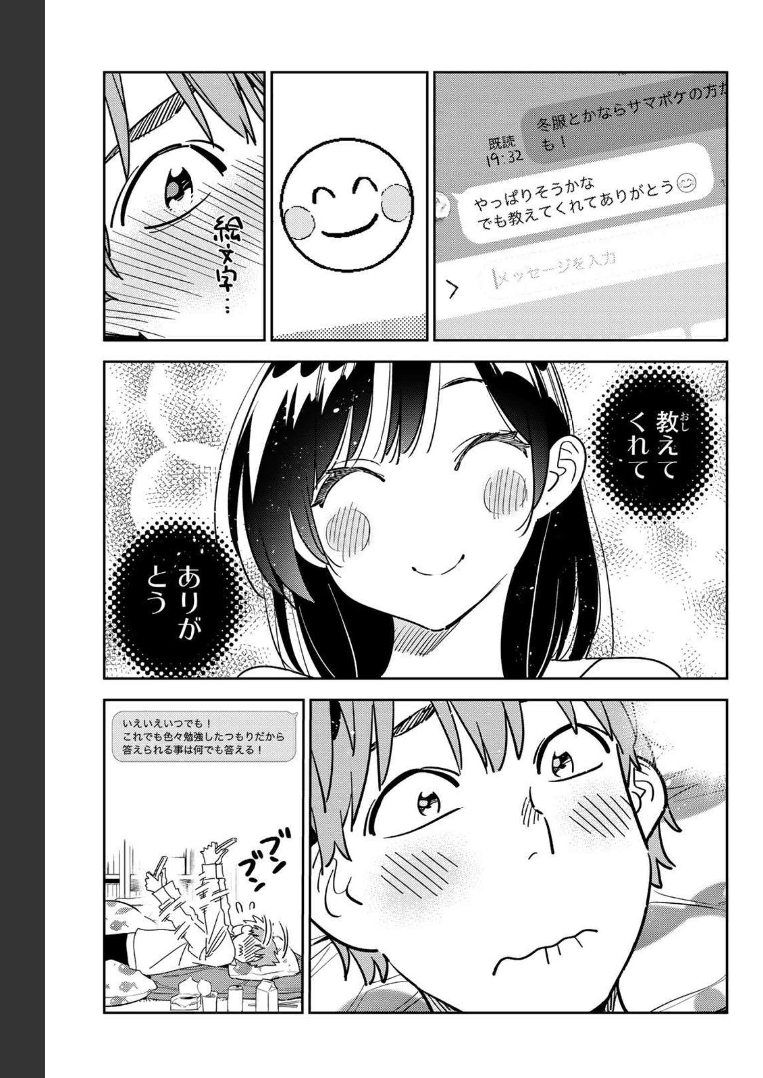 彼女、お借りします - raw - 第244話 - https://jppp.mangajikan.cc/jppp/05131508/1rm2jzs3kzd.jpg