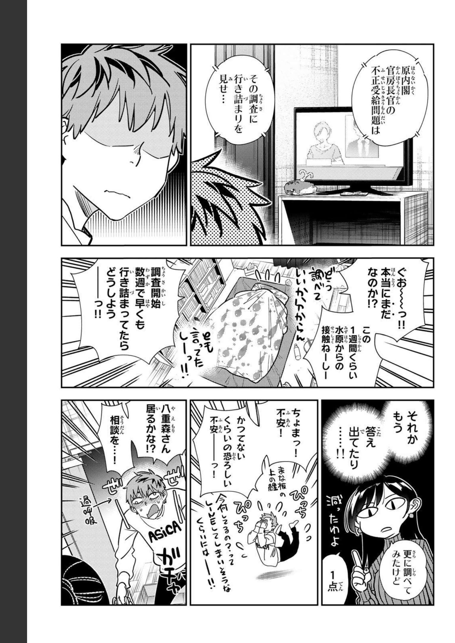 彼女、お借りします - raw - 第245話 - https://jppp.mangajikan.cc/jppp/05131508/2parnwcaa1f.jpg