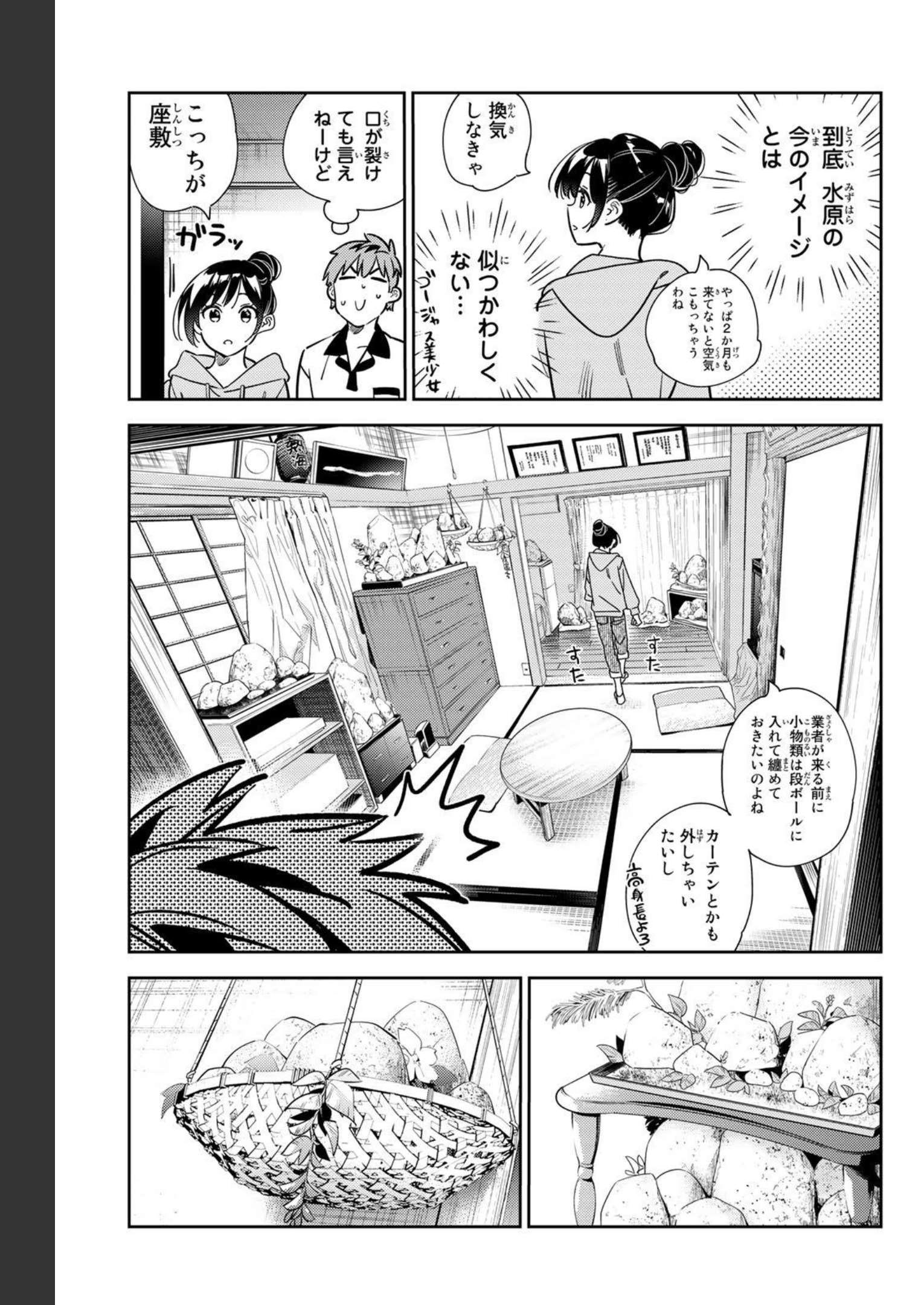 彼女、お借りします - raw - 第246話 - https://jppp.mangajikan.cc/jppp/05131508/2uu0jfgpraa.jpg