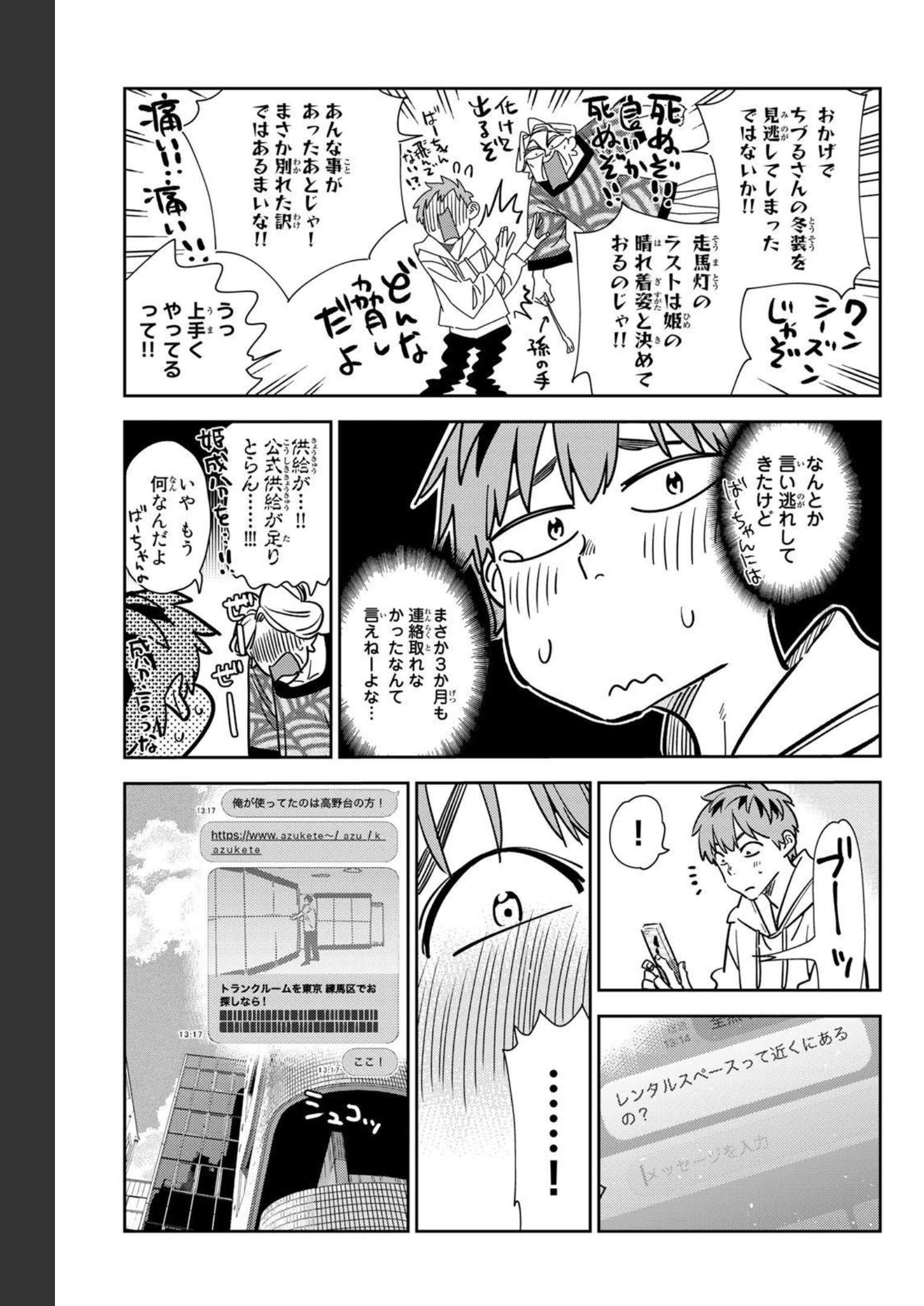 彼女、お借りします - raw - 第244話 - https://jppp.mangajikan.cc/jppp/05131508/30xo2xoreje.jpg