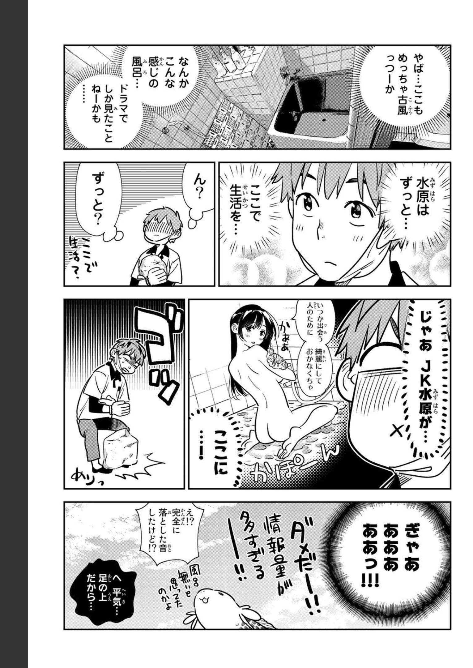 彼女、お借りします - raw - 第246話 - https://jppp.mangajikan.cc/jppp/05131508/32flh3hfaao.jpg