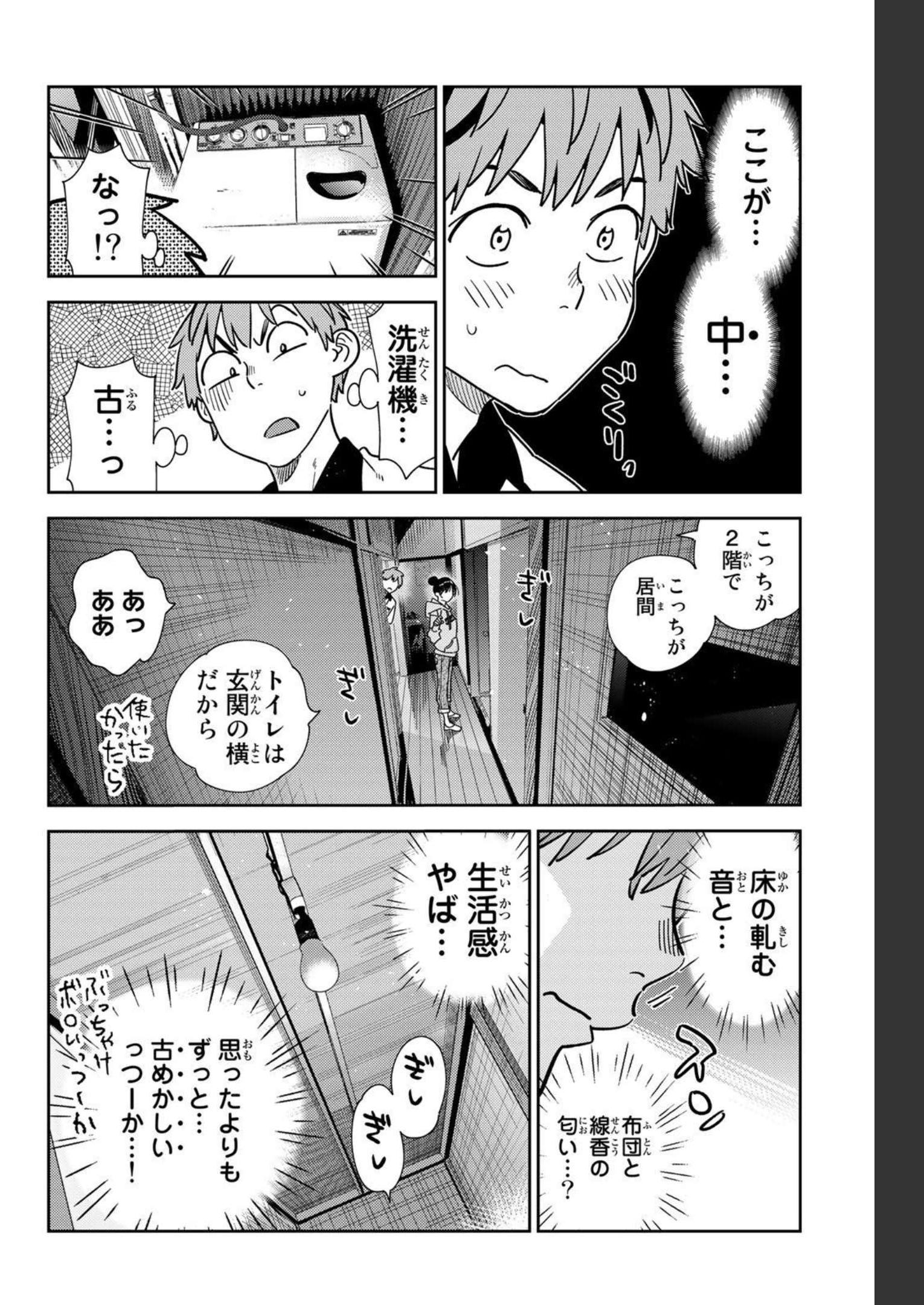 彼女、お借りします - raw - 第246話 - https://jppp.mangajikan.cc/jppp/05131508/4zf5lw0rpdf.jpg
