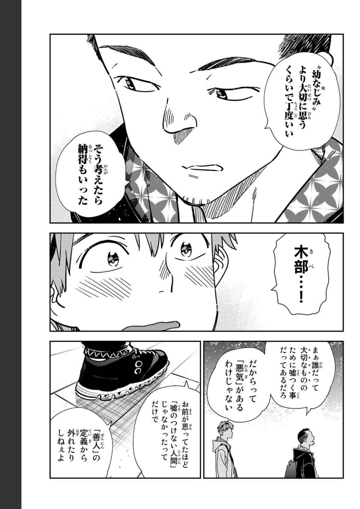 彼女、お借りします - raw - 第245話 - https://jppp.mangajikan.cc/jppp/05131508/5cxxobtdcrc.jpg
