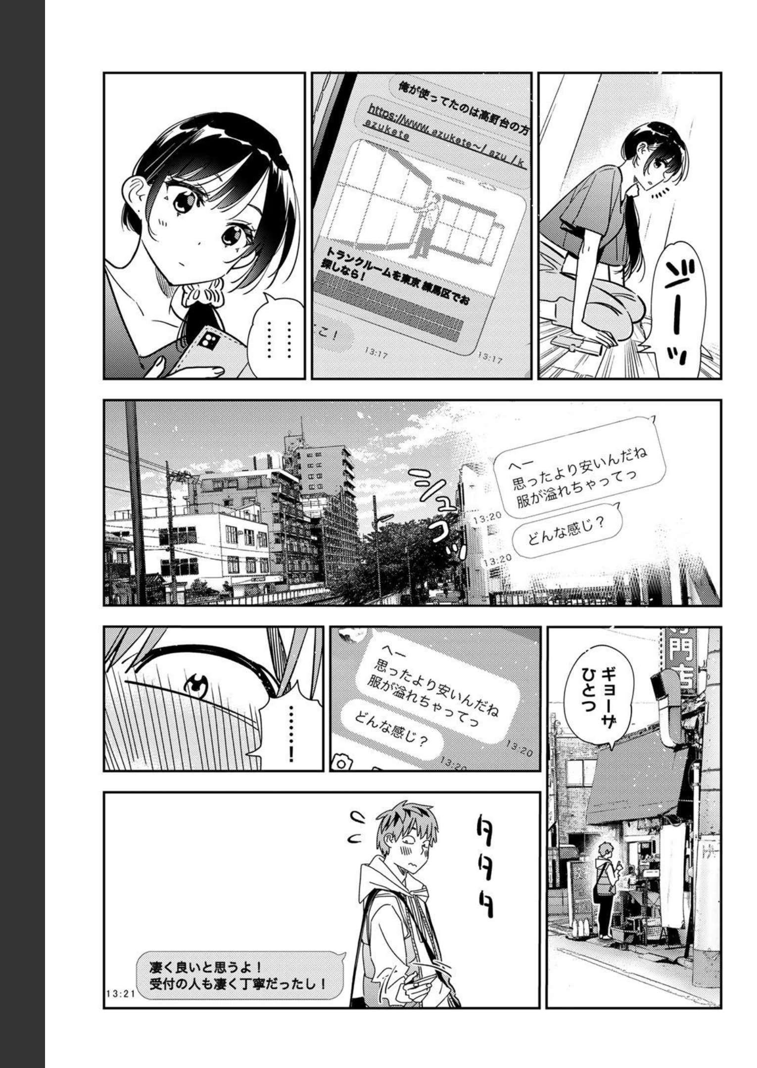 彼女、お借りします - raw - 第244話 - https://jppp.mangajikan.cc/jppp/05131508/a2a1wvmaolm.jpg