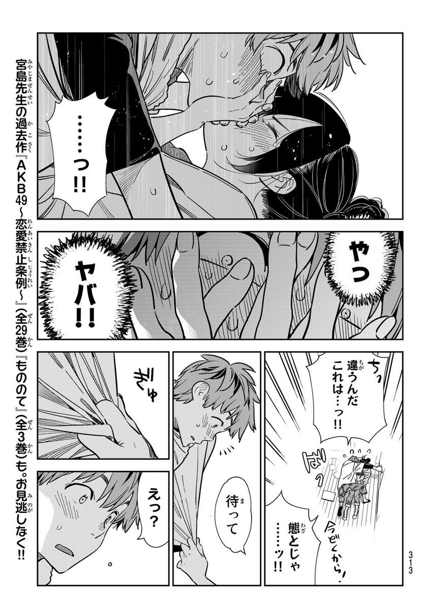 彼女、お借りします - raw - 第247話 - https://jppp.mangajikan.cc/jppp/05131508/b2v3xviherj.jpg