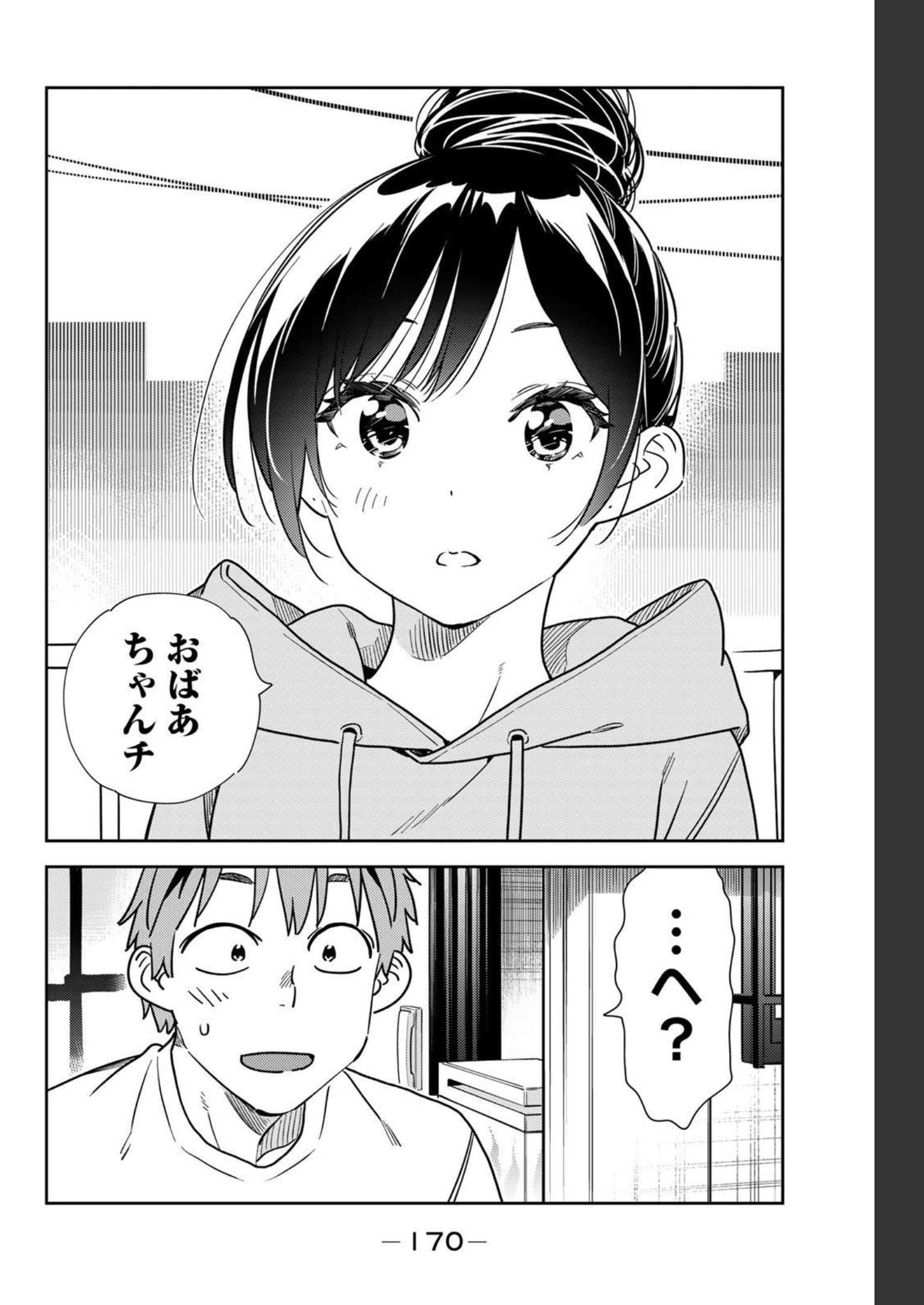彼女、お借りします - raw - 第245話 - https://jppp.mangajikan.cc/jppp/05131508/bnevjgfrbpo.jpg