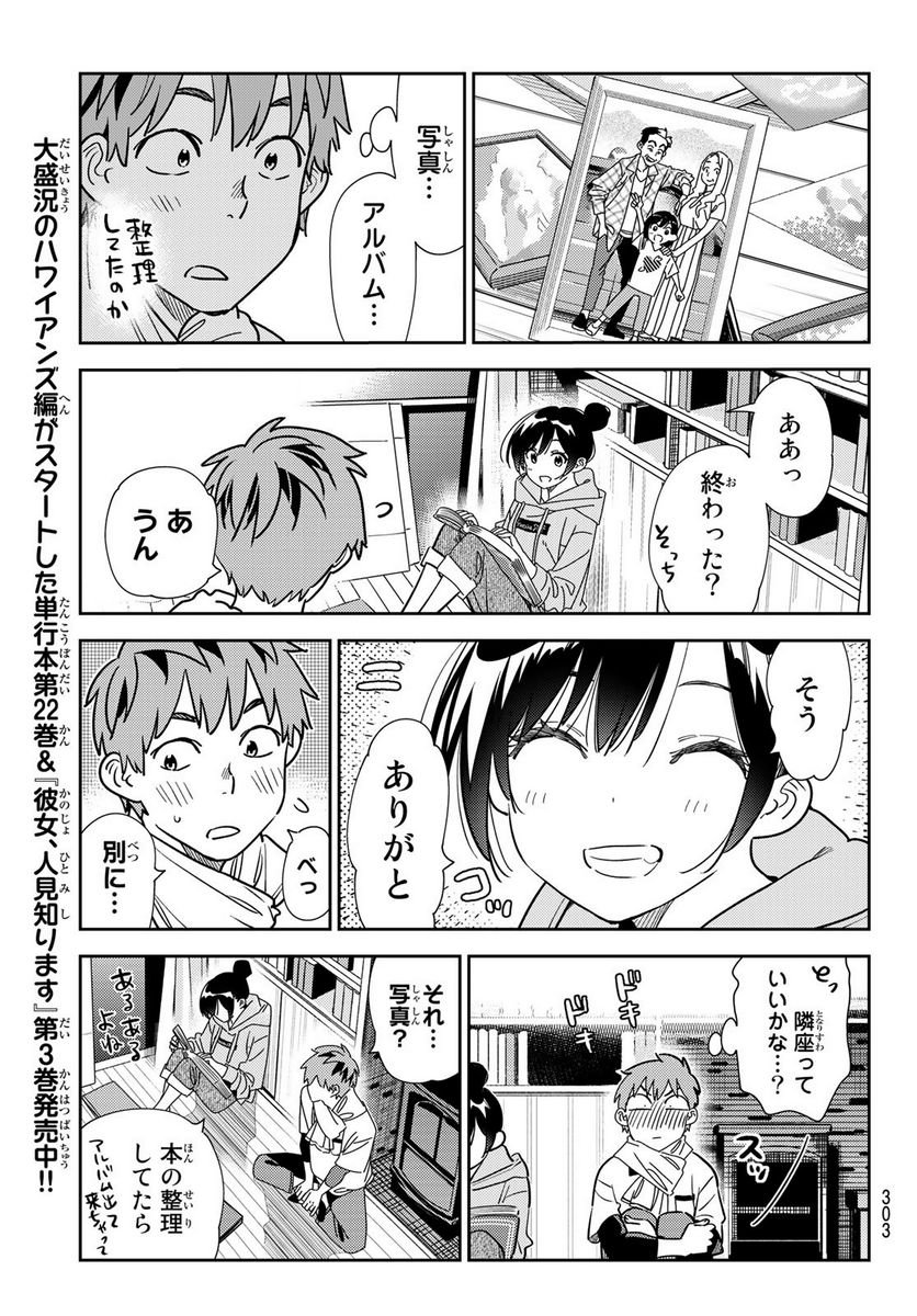 彼女、お借りします - raw - 第247話 - https://jppp.mangajikan.cc/jppp/05131508/bzg0aymarta.jpg