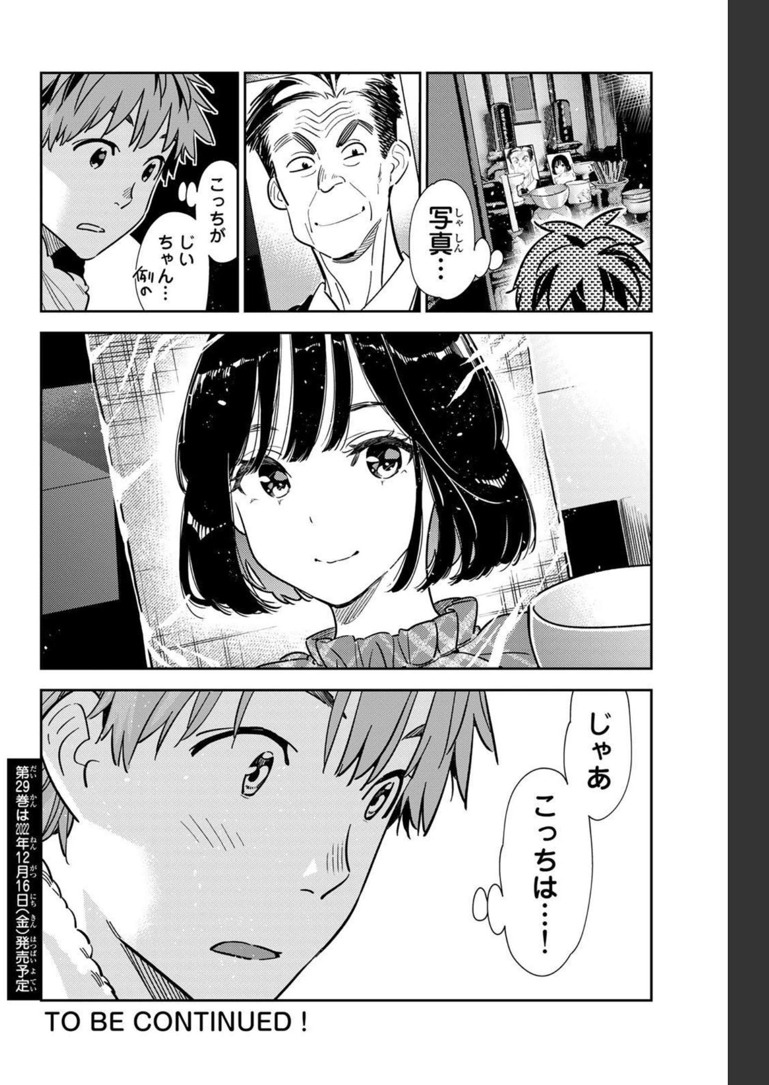 彼女、お借りします - raw - 第246話 - https://jppp.mangajikan.cc/jppp/05131508/d0zj2ivy2il.jpg