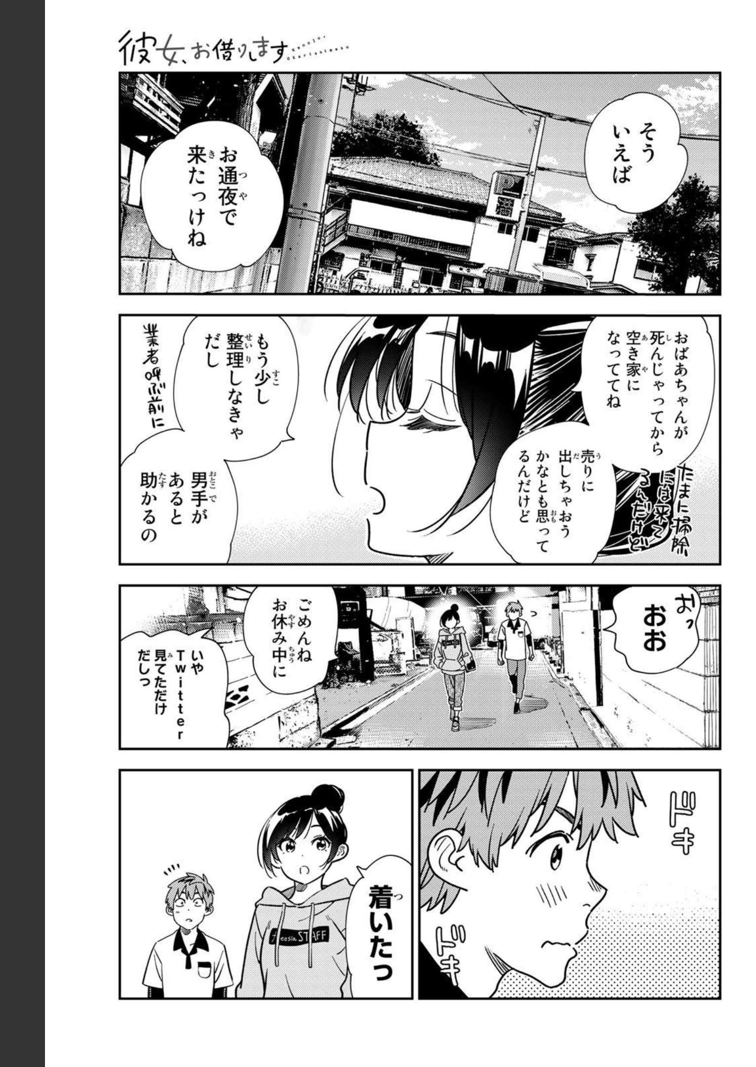 彼女、お借りします - raw - 第245話 - https://jppp.mangajikan.cc/jppp/05131508/dln11kskvdz.jpg